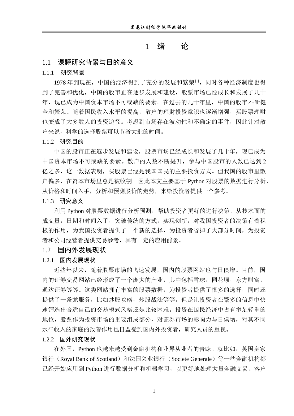 23年WP数据科学与大数据技术-基于Python的股票数据的分析与挖掘-2019511623-杨明达.docx_第6页