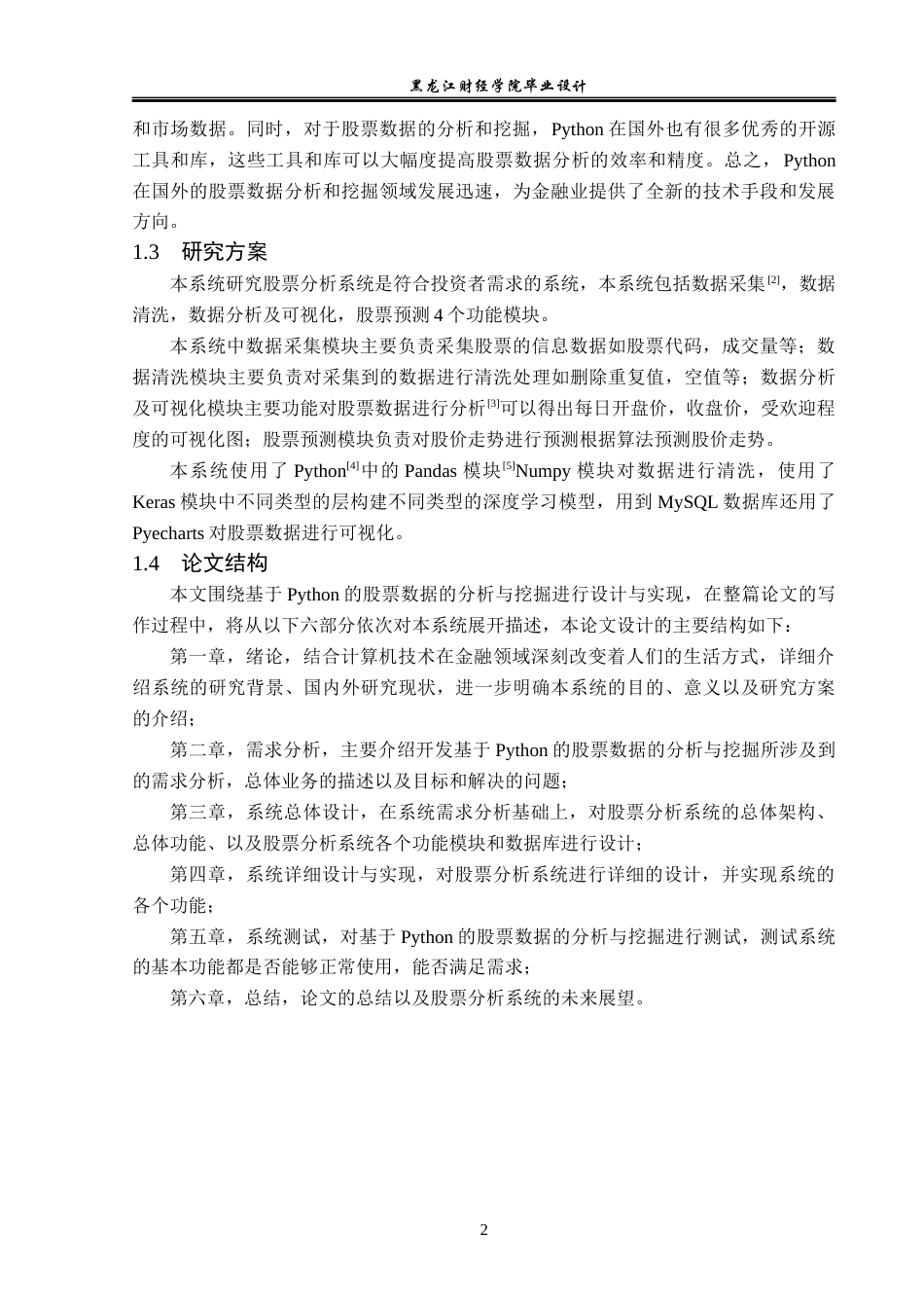 23年WP数据科学与大数据技术-基于Python的股票数据的分析与挖掘-2019511623-杨明达.docx_第7页