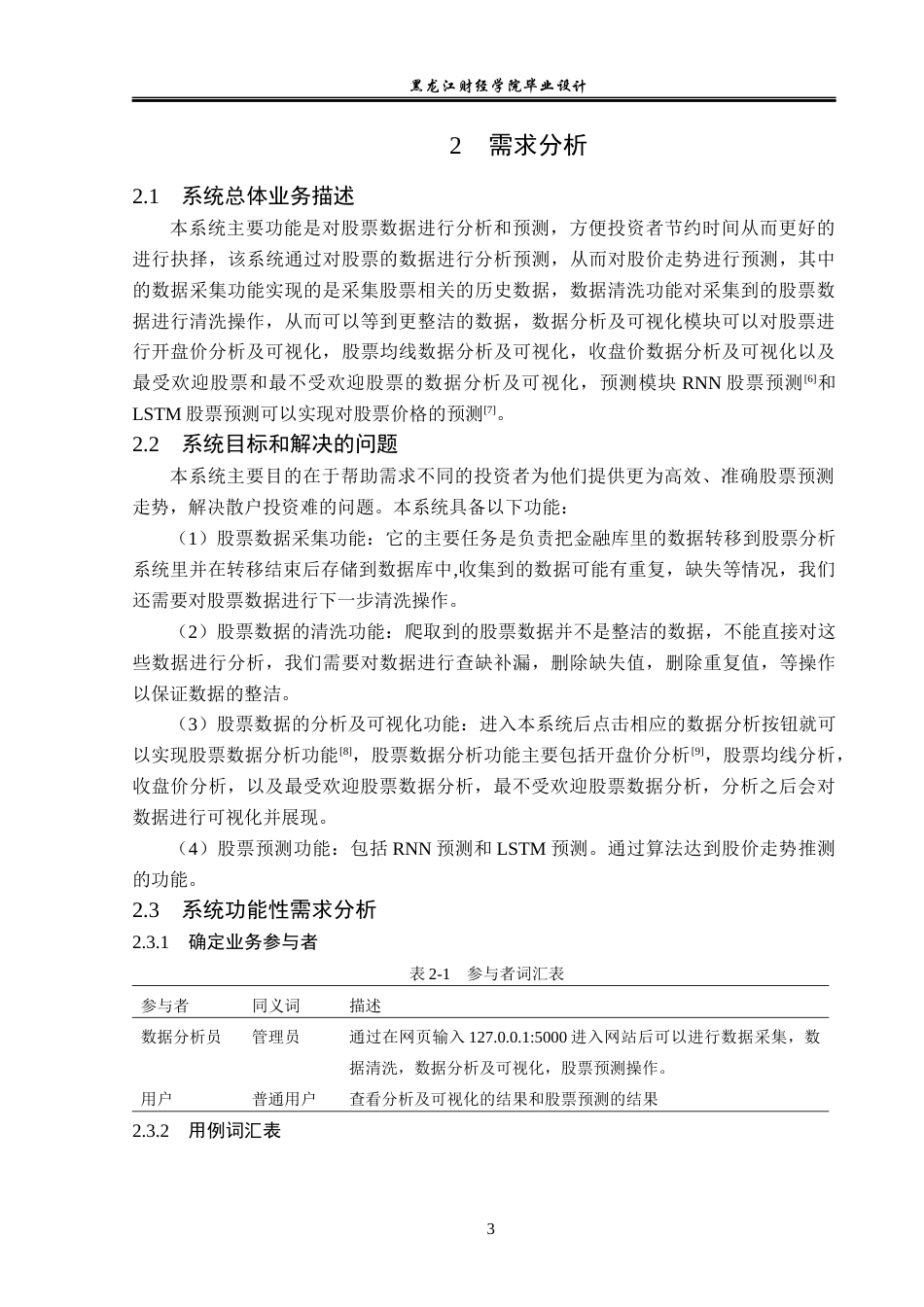 23年WP数据科学与大数据技术-基于Python的股票数据的分析与挖掘-2019511623-杨明达.docx_第8页