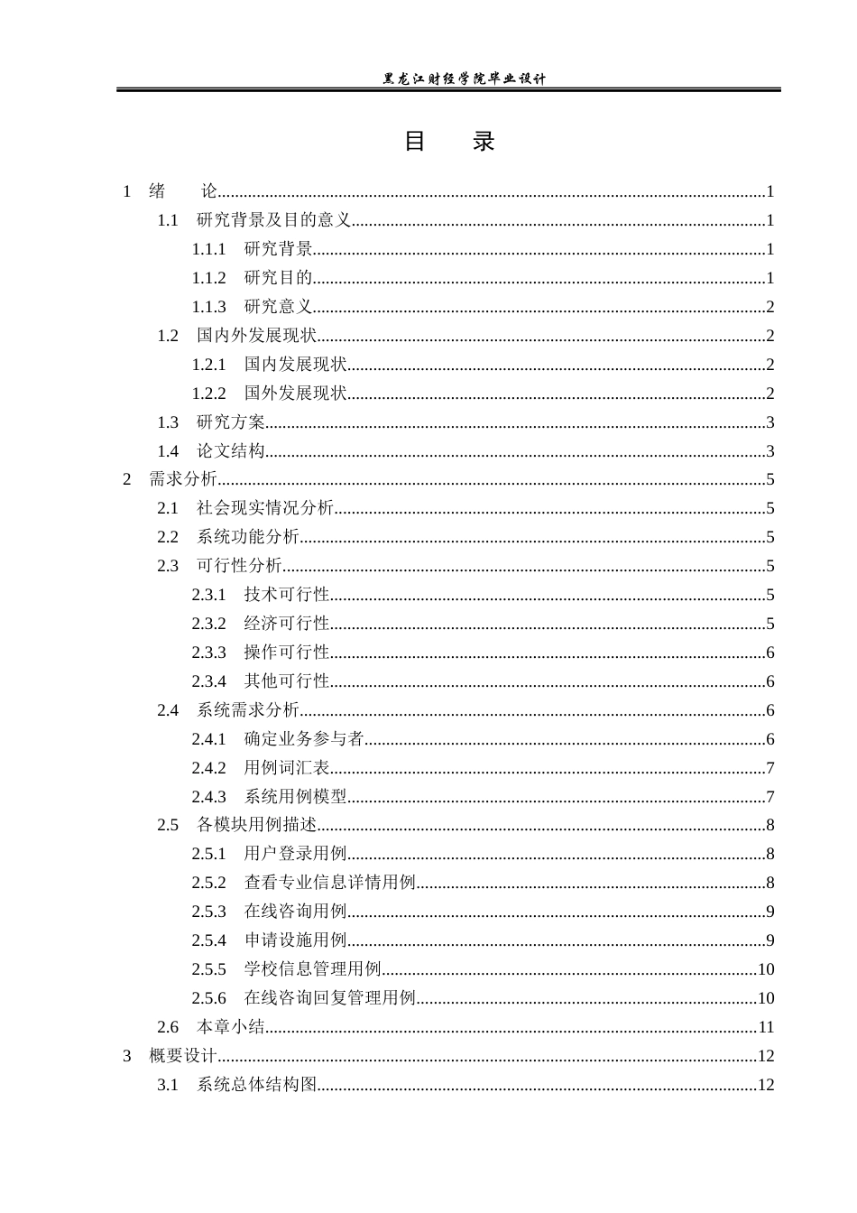 23年WP计算机科学与技术-考研信息咨询系统的设计与实现-2021520096-杜兴宇.docx_第5页