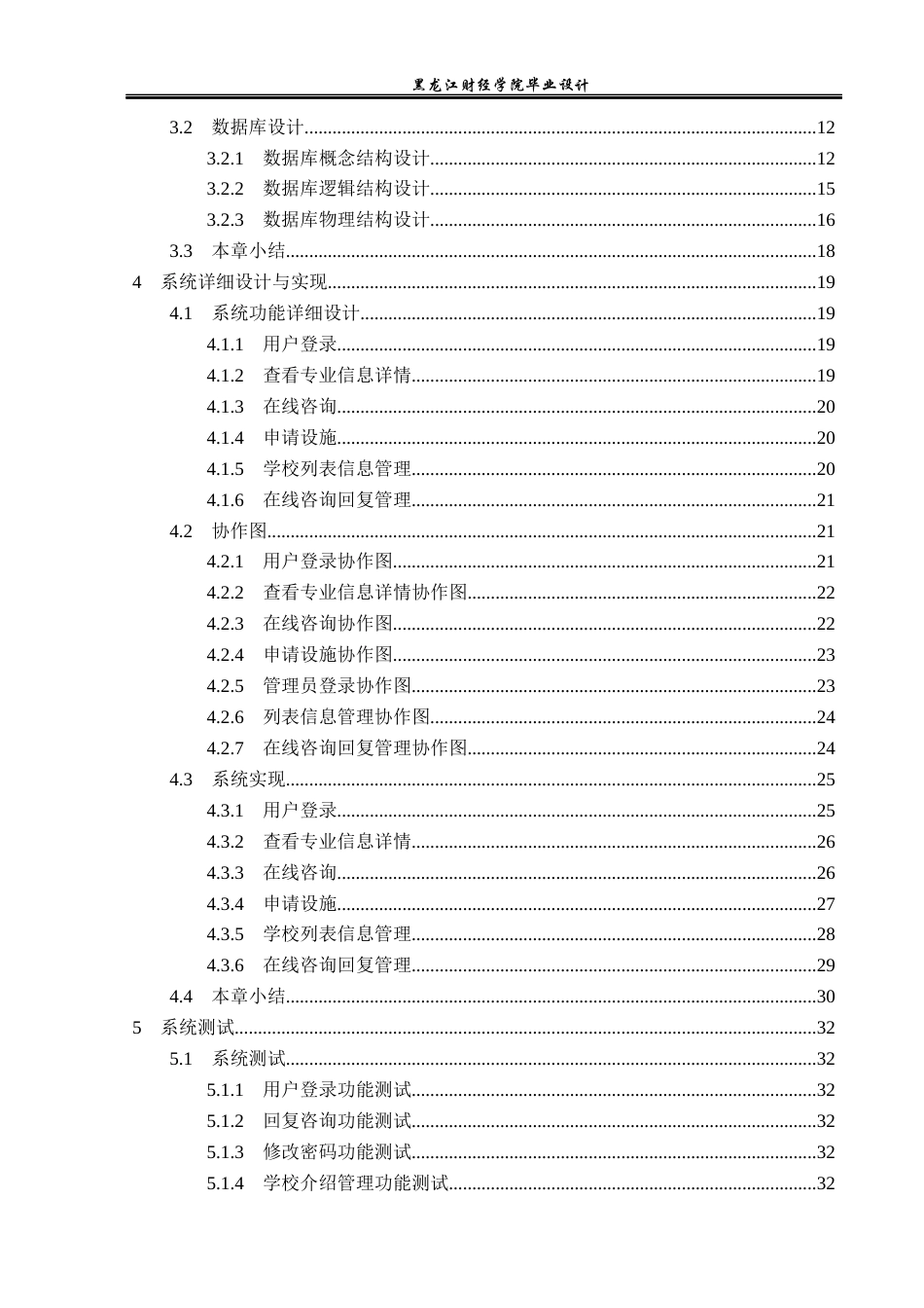 23年WP计算机科学与技术-考研信息咨询系统的设计与实现-2021520096-杜兴宇.docx_第6页
