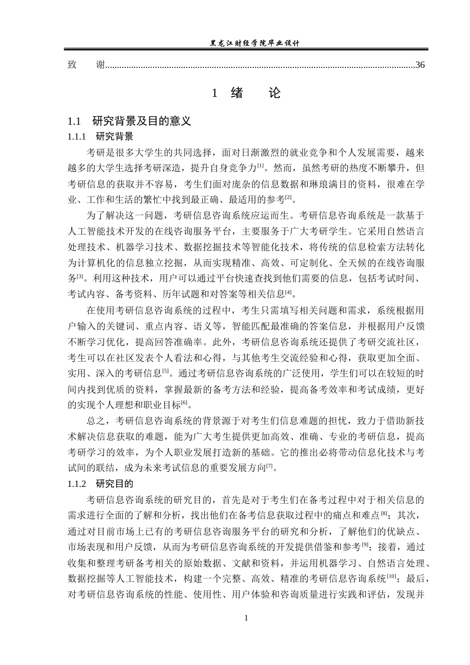 23年WP计算机科学与技术-考研信息咨询系统的设计与实现-2021520096-杜兴宇.docx_第8页
