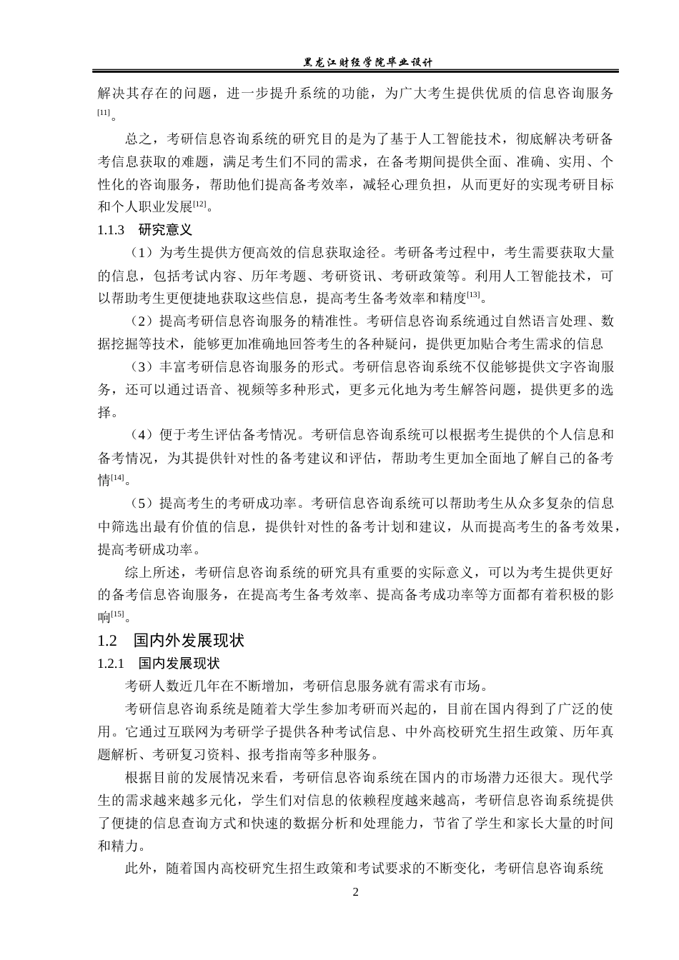 23年WP计算机科学与技术-考研信息咨询系统的设计与实现-2021520096-杜兴宇.docx_第9页