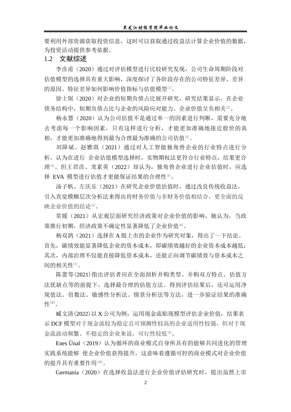 23年WP资产评估-收益法在三全食品企业价值评估中的应用-2019510721-徐卉梓.docx_第6页