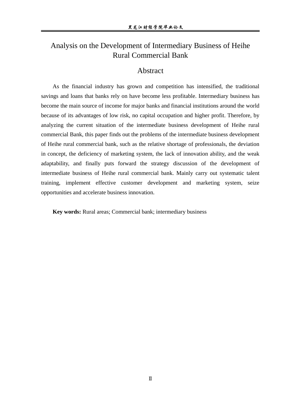 23年WP金融学-黑河农村商业银行中间业务发展问题分析-2019512024-李志程.doc_第3页