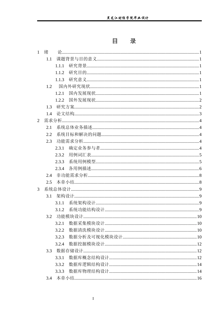 23年WP数据科学与大数据技术-基于Python的二手车销售数据分析系统设计与实现-2019510999-仵奥飞.docx_第4页