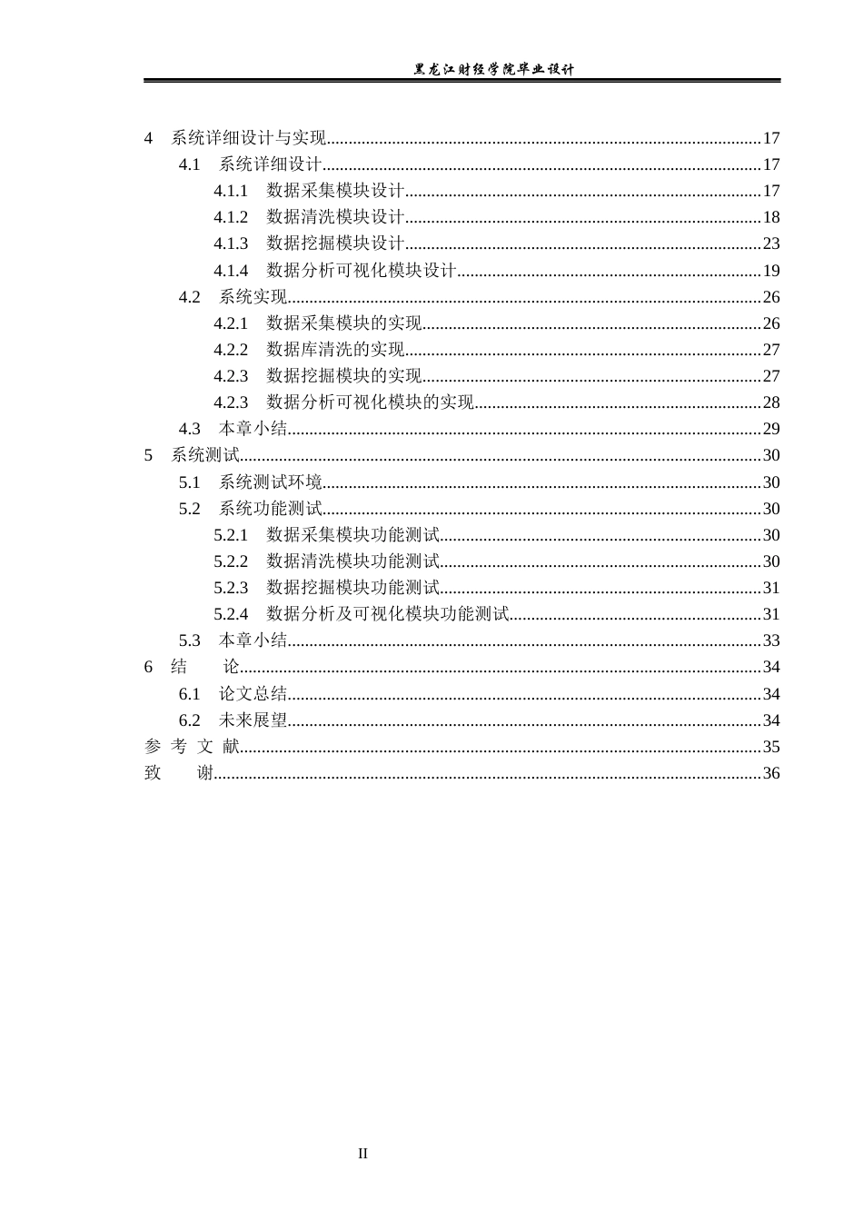 23年WP数据科学与大数据技术-基于Python的二手车销售数据分析系统设计与实现-2019510999-仵奥飞.docx_第5页