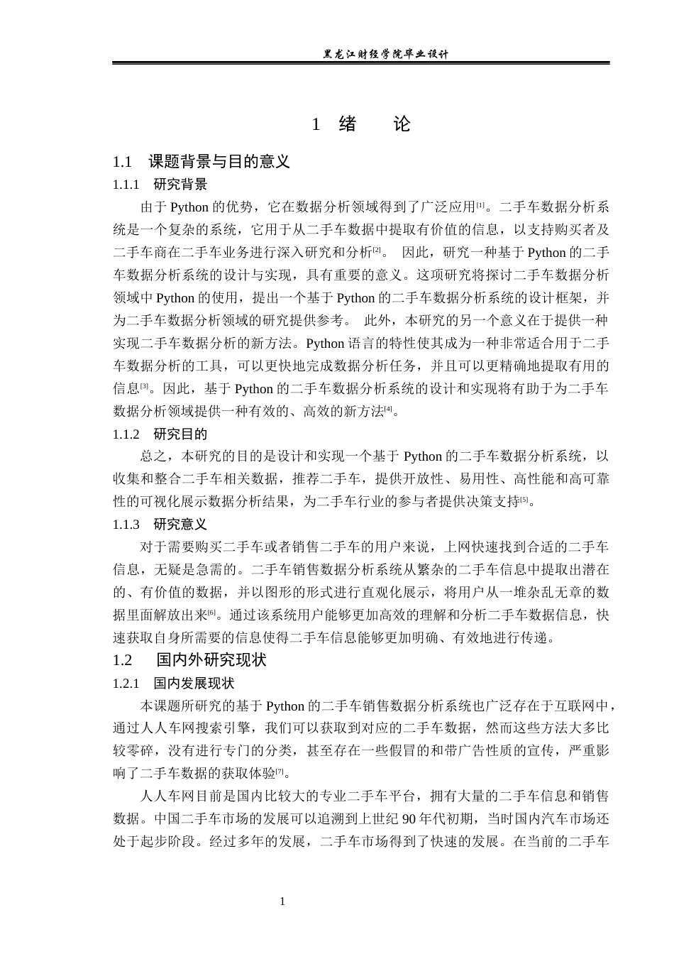 23年WP数据科学与大数据技术-基于Python的二手车销售数据分析系统设计与实现-2019510999-仵奥飞.docx_第6页