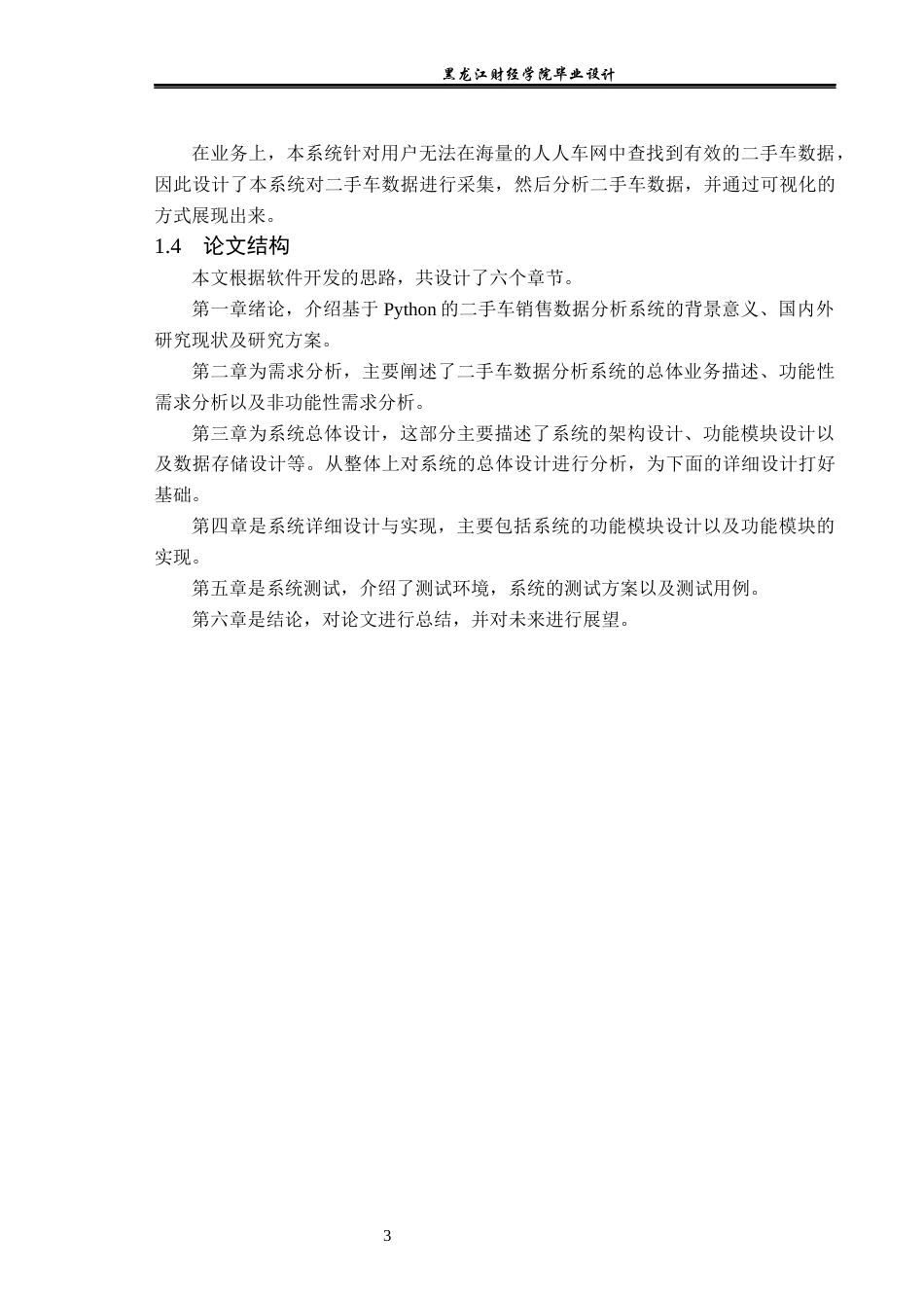 23年WP数据科学与大数据技术-基于Python的二手车销售数据分析系统设计与实现-2019510999-仵奥飞.docx_第8页