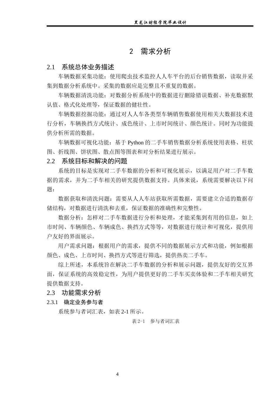 23年WP数据科学与大数据技术-基于Python的二手车销售数据分析系统设计与实现-2019510999-仵奥飞.docx_第9页