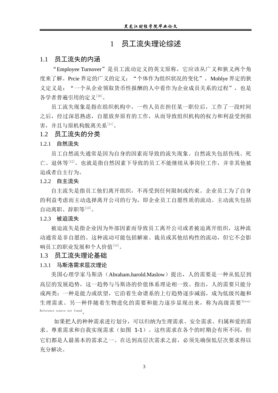 23年WP人力资源管理-富裕大秋酒业员工流失问题研究-2019512640-张涵.docx_第8页