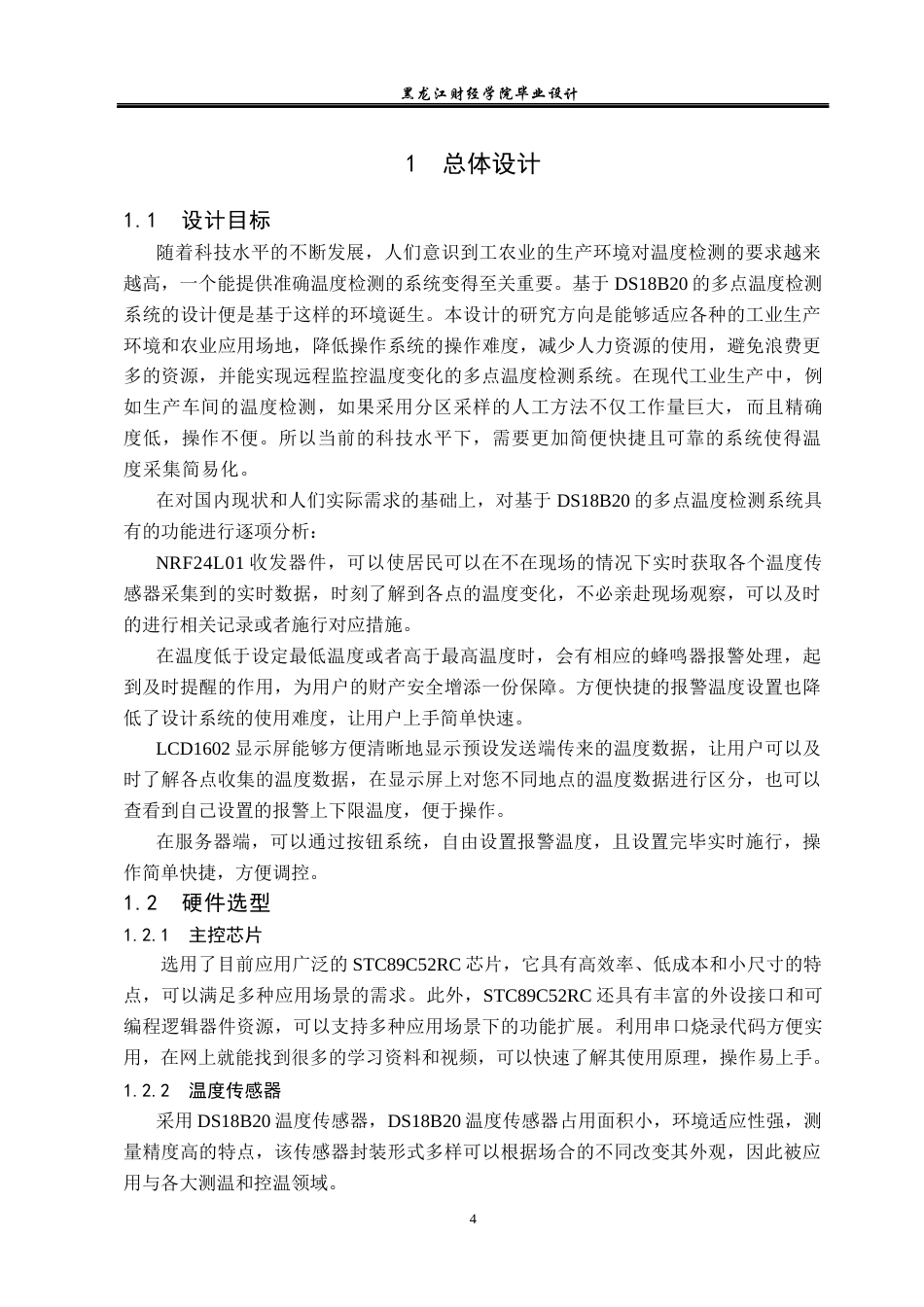 23年WP电子信息工程-基于DS18B20的多点温度检测系统设计-2019511197-杨腾宇.docx_第10页