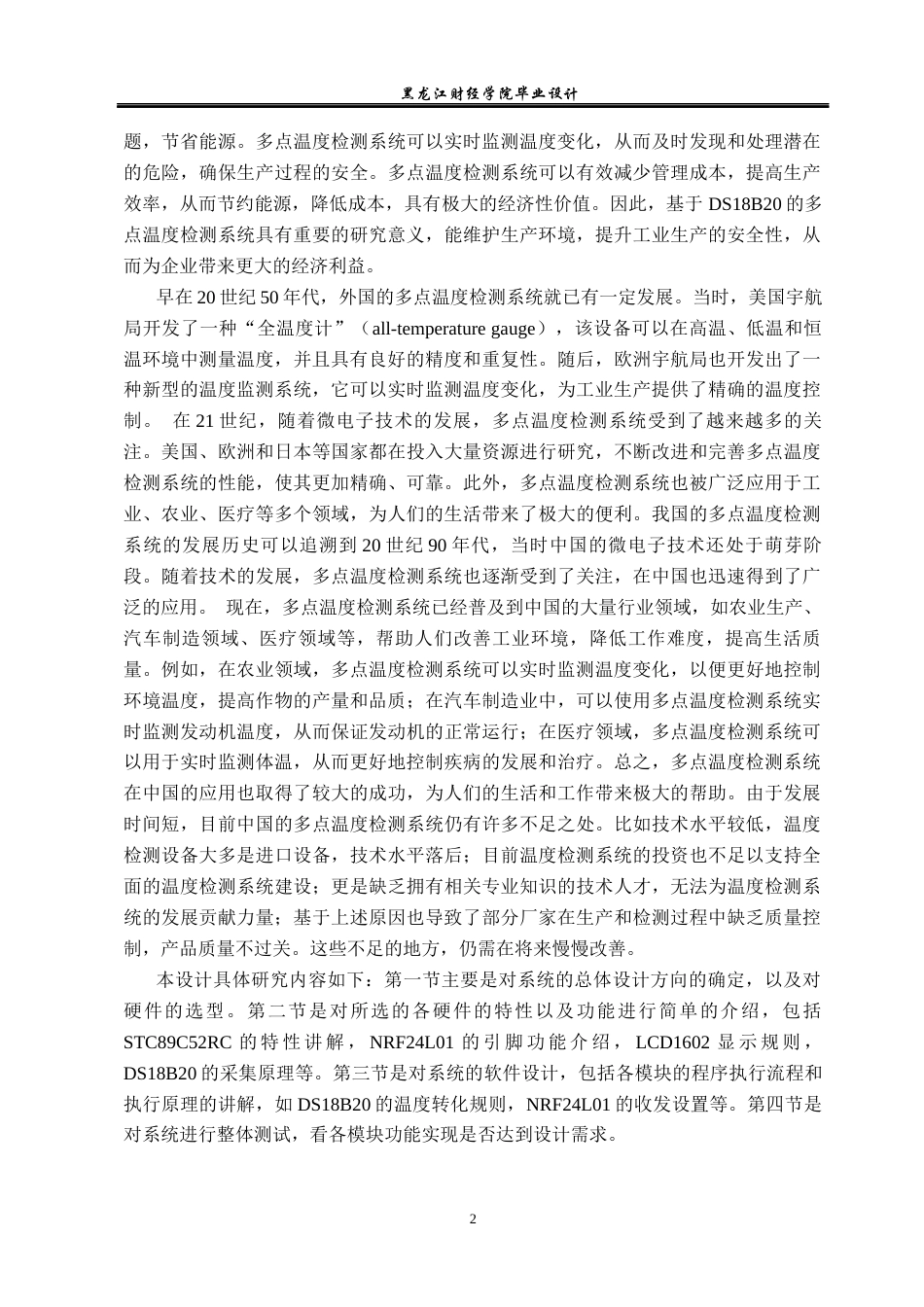 23年WP电子信息工程-基于DS18B20的多点温度检测系统设计-2019511197-杨腾宇.docx_第8页