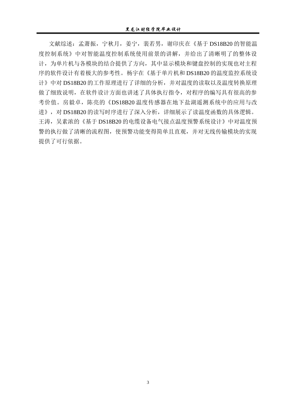 23年WP电子信息工程-基于DS18B20的多点温度检测系统设计-2019511197-杨腾宇.docx_第9页