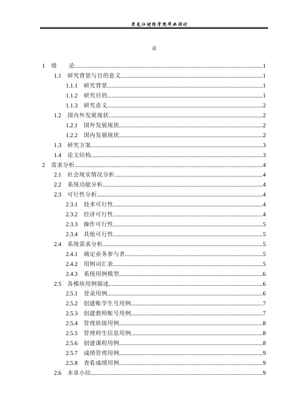 23年WP计算机科学与技术-俏夕阳老年大学管理系统的设计与实现-2021520156-卢存友.docx_第4页