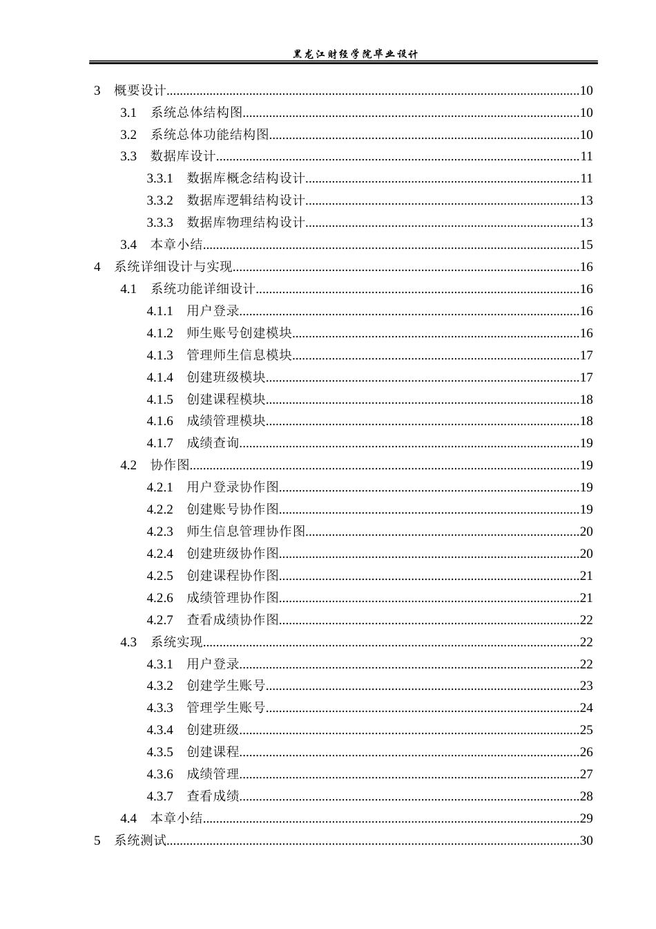 23年WP计算机科学与技术-俏夕阳老年大学管理系统的设计与实现-2021520156-卢存友.docx_第5页