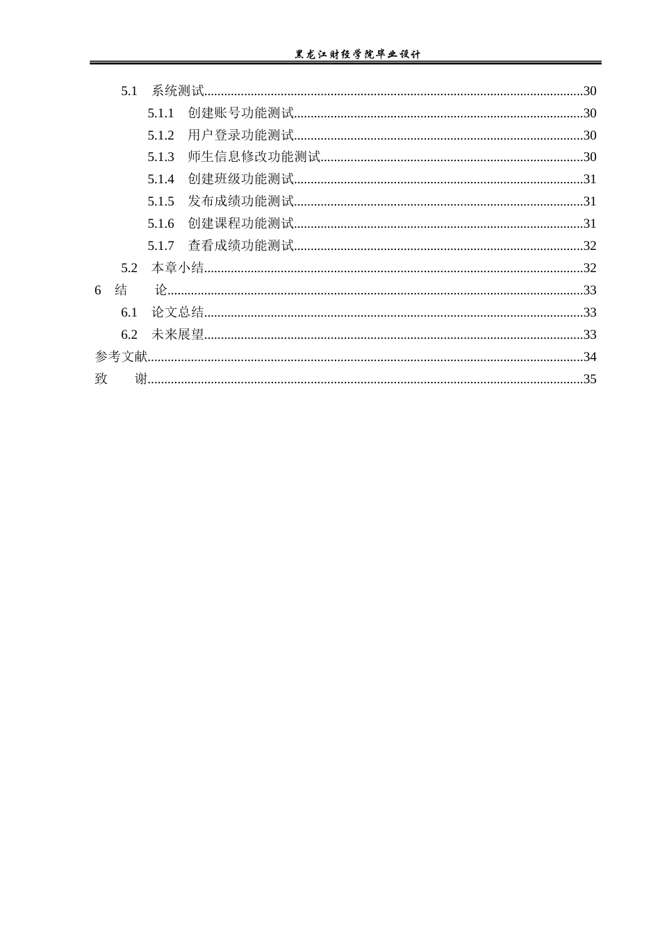 23年WP计算机科学与技术-俏夕阳老年大学管理系统的设计与实现-2021520156-卢存友.docx_第6页