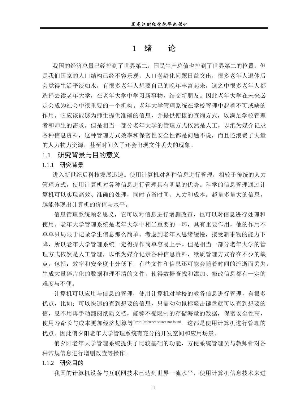 23年WP计算机科学与技术-俏夕阳老年大学管理系统的设计与实现-2021520156-卢存友.docx_第7页