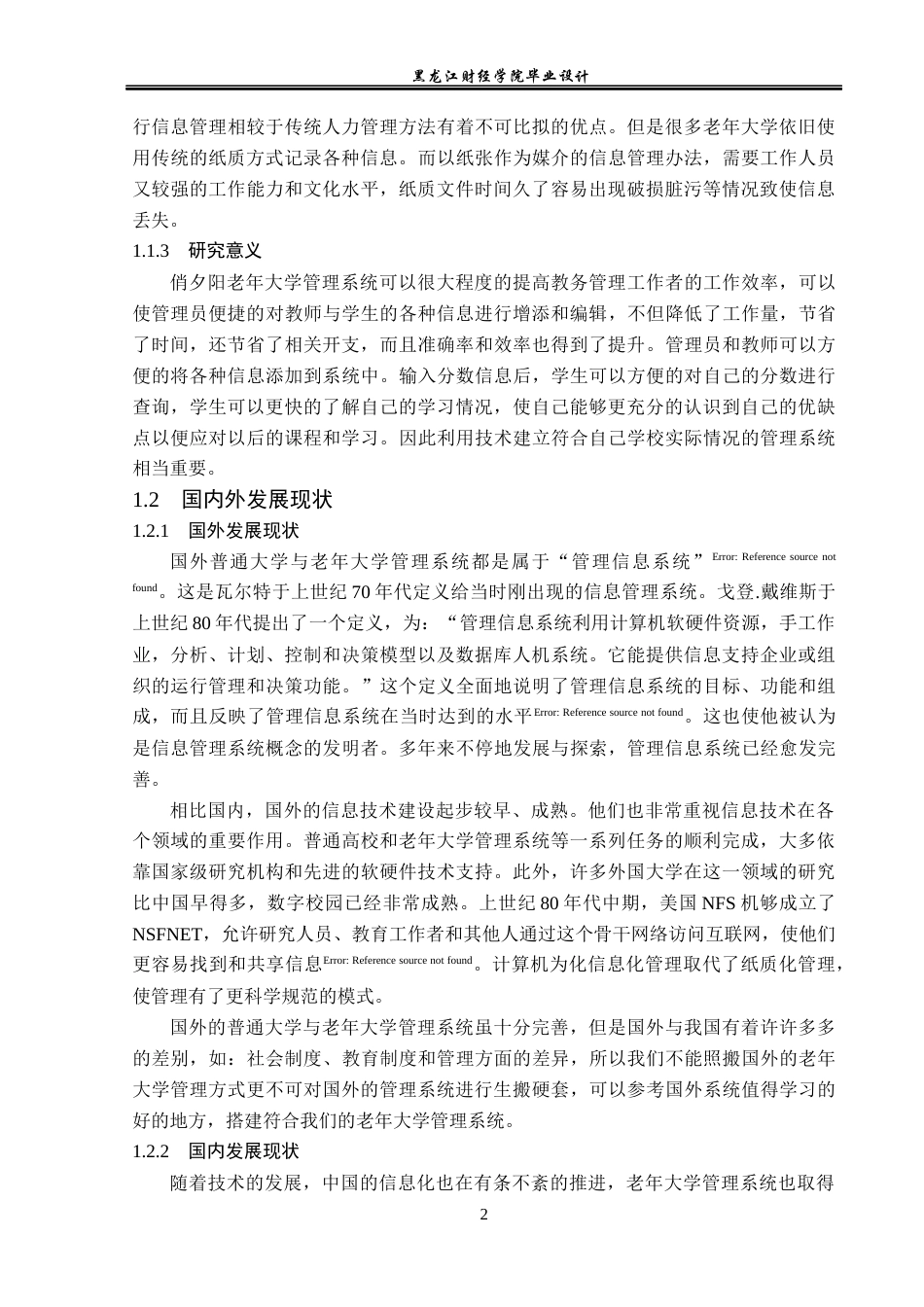 23年WP计算机科学与技术-俏夕阳老年大学管理系统的设计与实现-2021520156-卢存友.docx_第8页