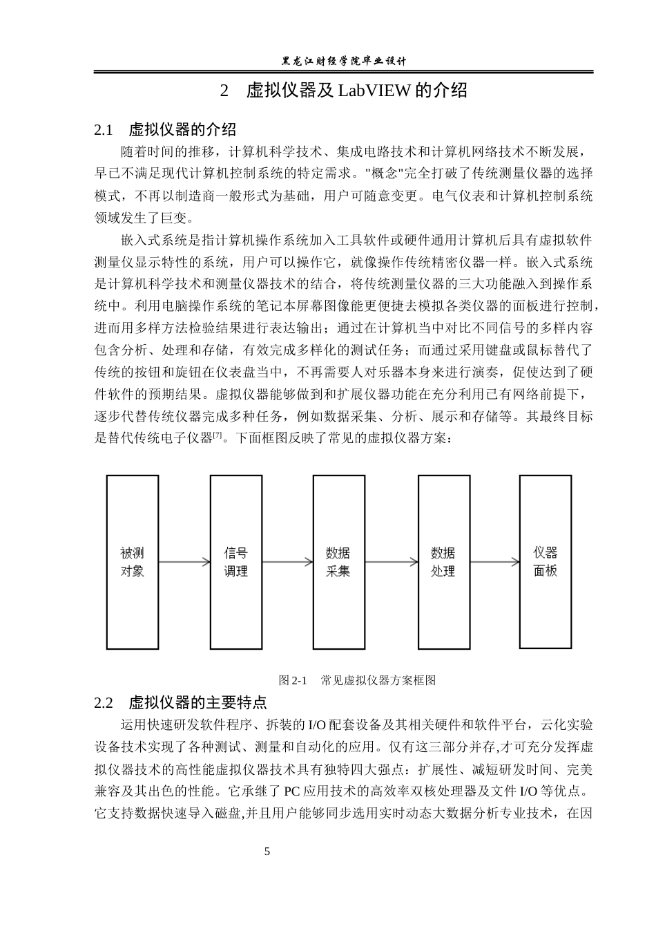23年WP电子信息工程-基于LabView的科学计算器设计-2019510452-倪广.docx_第10页