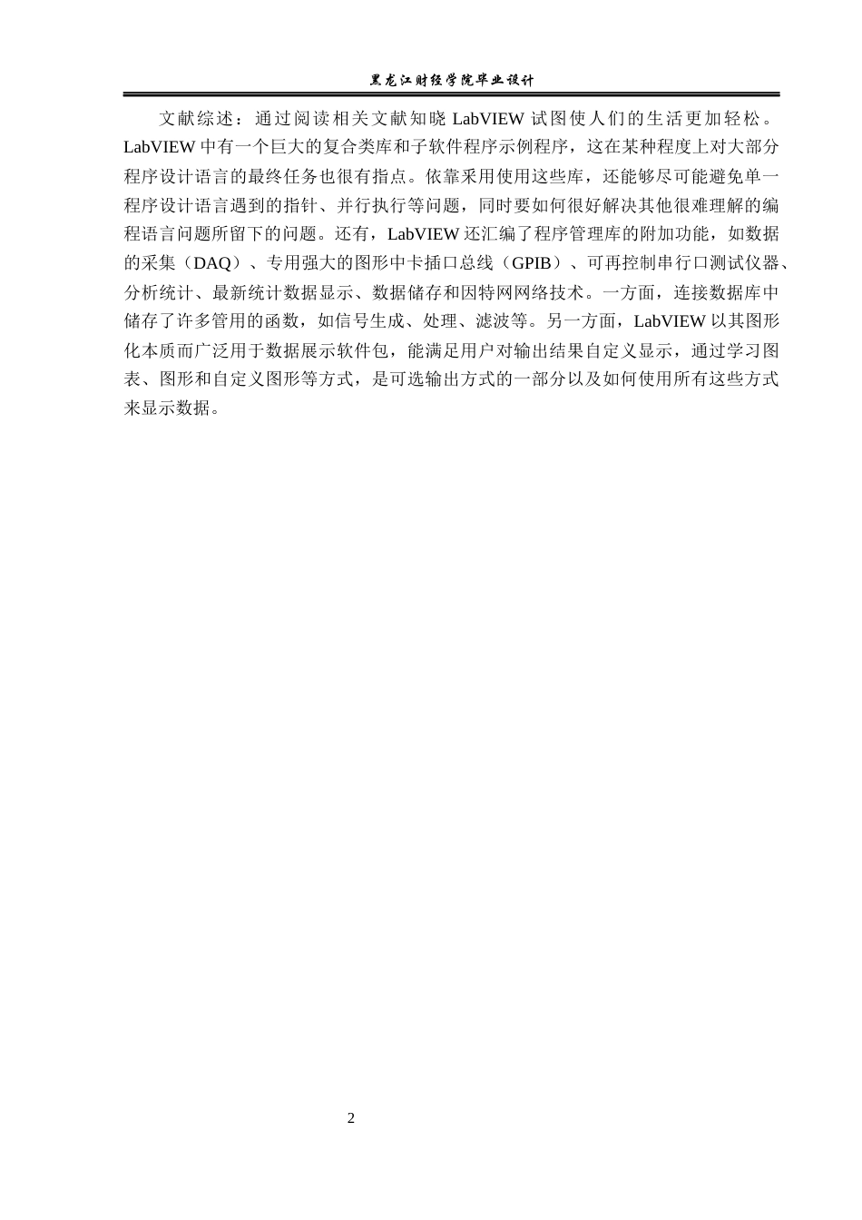 23年WP电子信息工程-基于LabView的科学计算器设计-2019510452-倪广.docx_第7页
