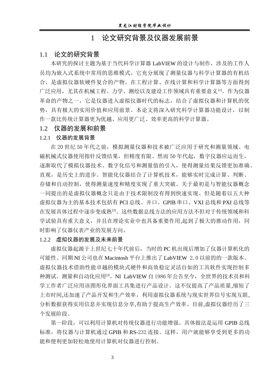 23年WP电子信息工程-基于LabView的科学计算器设计-2019510452-倪广.docx_第8页
