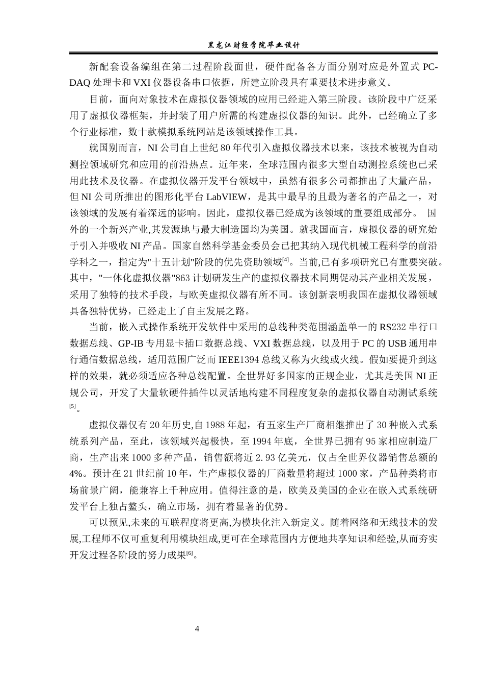 23年WP电子信息工程-基于LabView的科学计算器设计-2019510452-倪广.docx_第9页