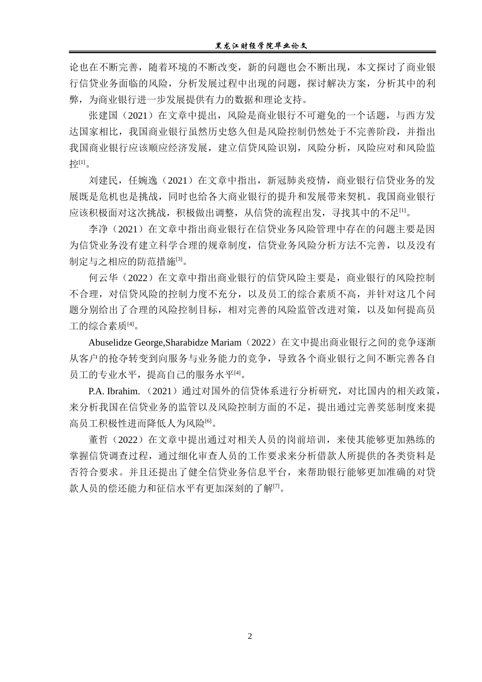 23年WP金融学-邮政储蓄银行伊春市分行信贷业务发展问题分析-2019512259-于潇.doc_第6页