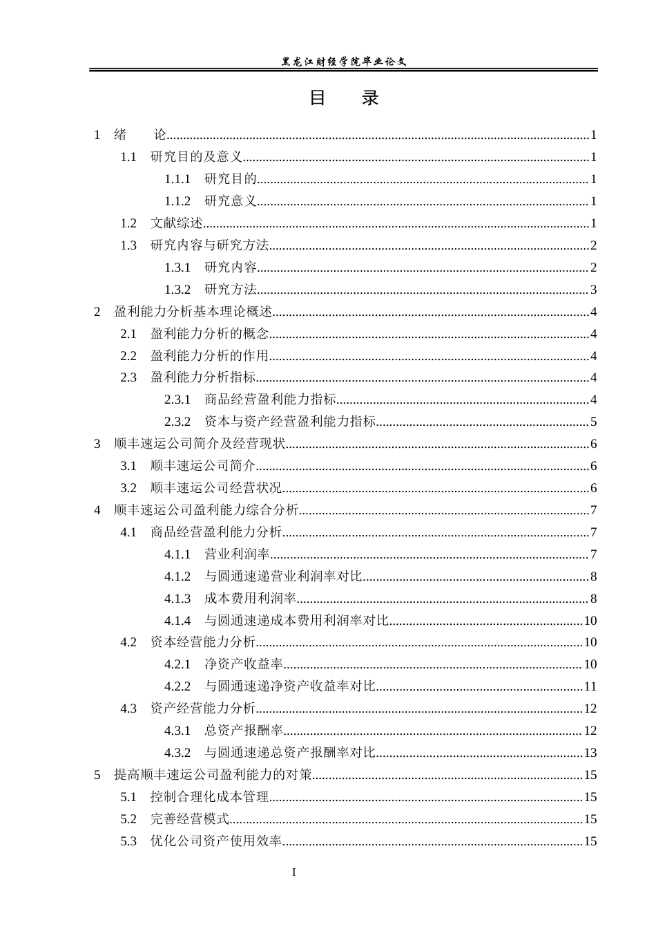 23年WP会计学-顺丰速运公司盈利能力分析-2019513105-胡玉冰.docx_第4页