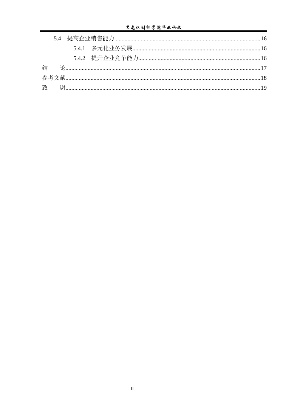 23年WP会计学-顺丰速运公司盈利能力分析-2019513105-胡玉冰.docx_第5页