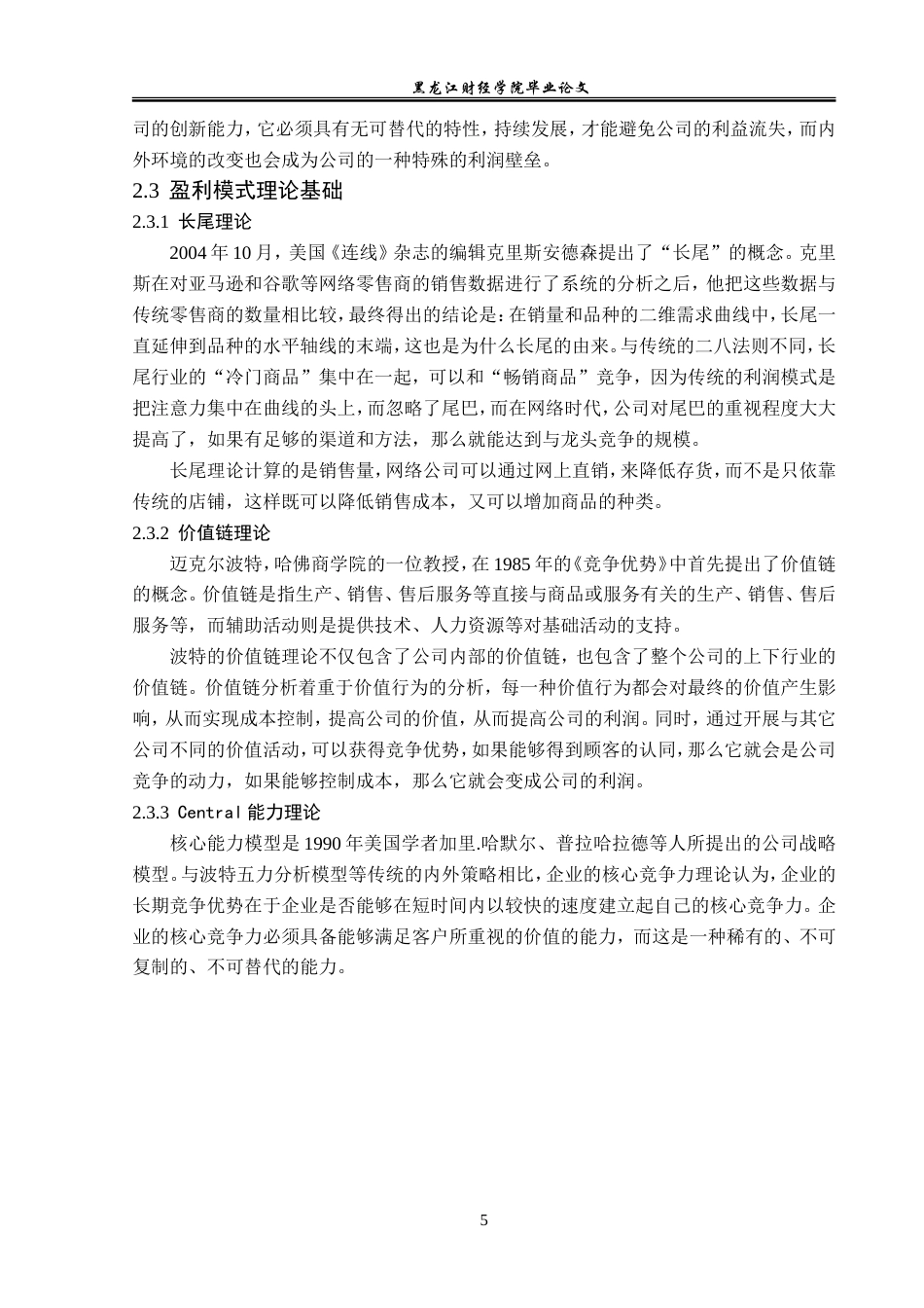 23年WP会计学-小米科技有限公司盈利模式分析-2019511272-倪思琪.doc_第10页