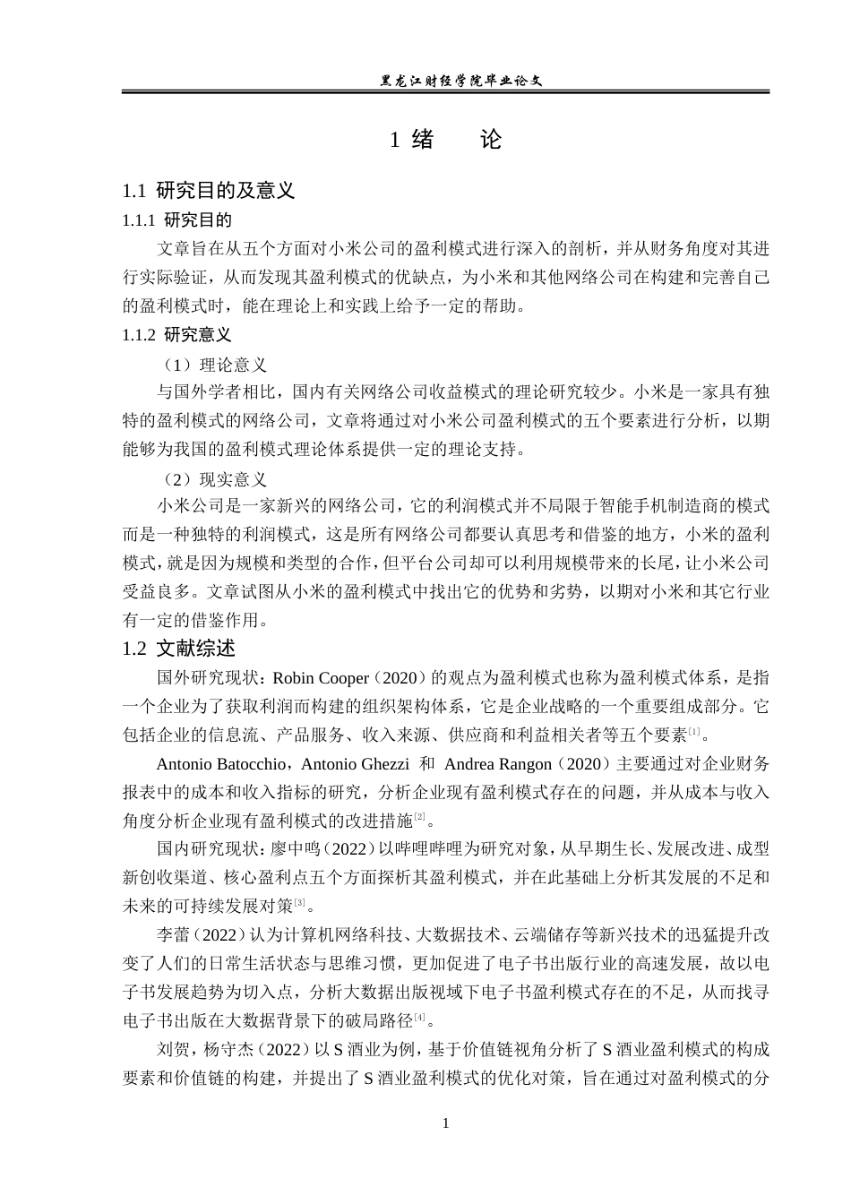 23年WP会计学-小米科技有限公司盈利模式分析-2019511272-倪思琪.doc_第6页