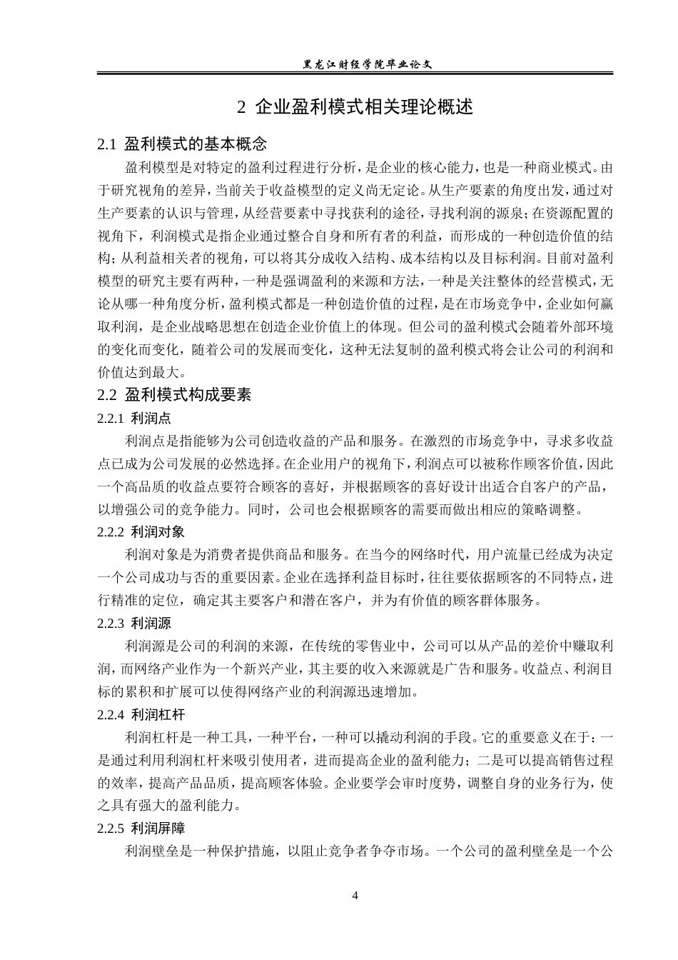 23年WP会计学-小米科技有限公司盈利模式分析-2019511272-倪思琪.doc_第9页