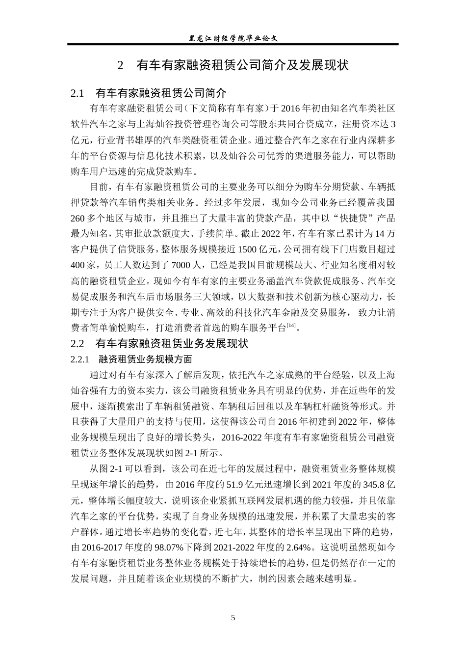 23年WP金融学-有车有家融资租赁公司融资租赁业务发展问题分析-2019512055-董宁.doc_第10页
