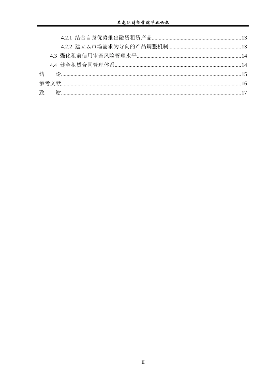23年WP金融学-有车有家融资租赁公司融资租赁业务发展问题分析-2019512055-董宁.doc_第5页