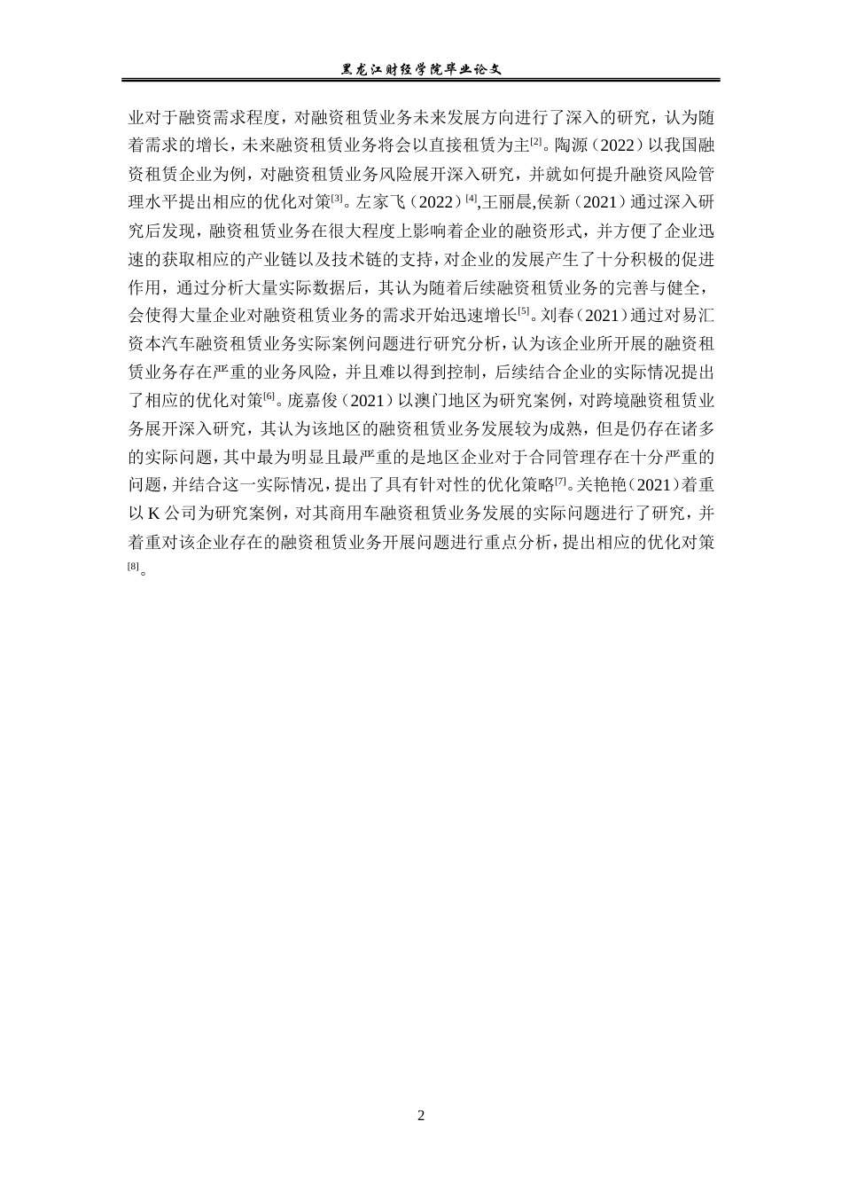 23年WP金融学-有车有家融资租赁公司融资租赁业务发展问题分析-2019512055-董宁.doc_第7页