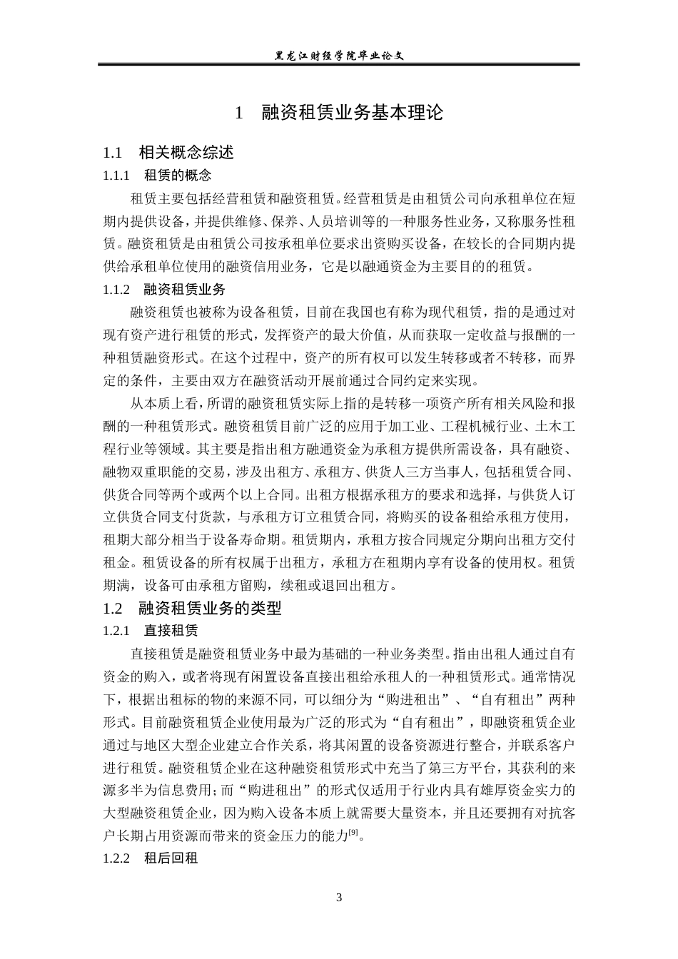 23年WP金融学-有车有家融资租赁公司融资租赁业务发展问题分析-2019512055-董宁.doc_第8页