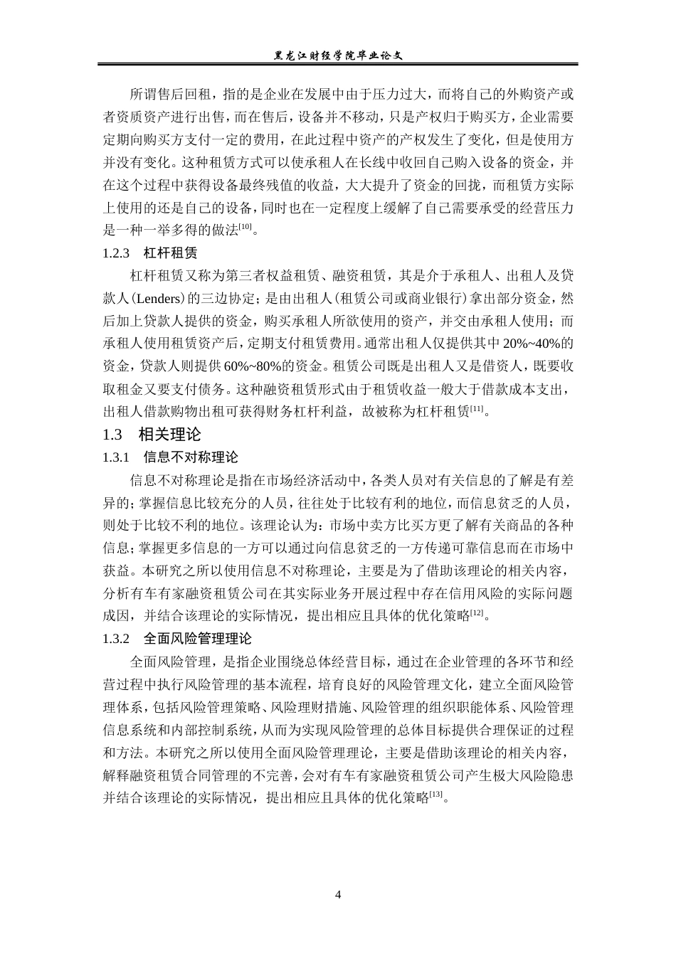 23年WP金融学-有车有家融资租赁公司融资租赁业务发展问题分析-2019512055-董宁.doc_第9页