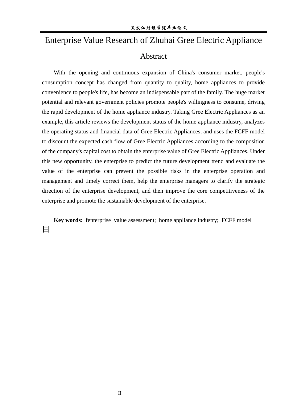 23年WP资产评估-FCFF模型在格力电器企业价值评估中的应用-2019510592-彭静.docx_第3页