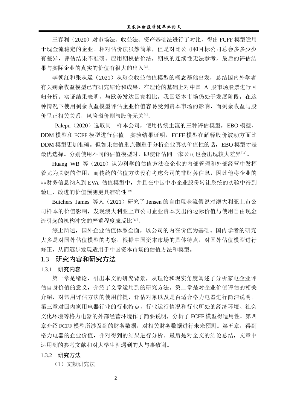 23年WP资产评估-FCFF模型在格力电器企业价值评估中的应用-2019510592-彭静.docx_第7页