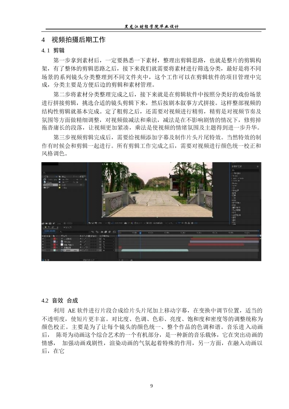 23年WP动画-《古镇建筑》动画建模制作-2019510215-赵锡宇.docx_第10页
