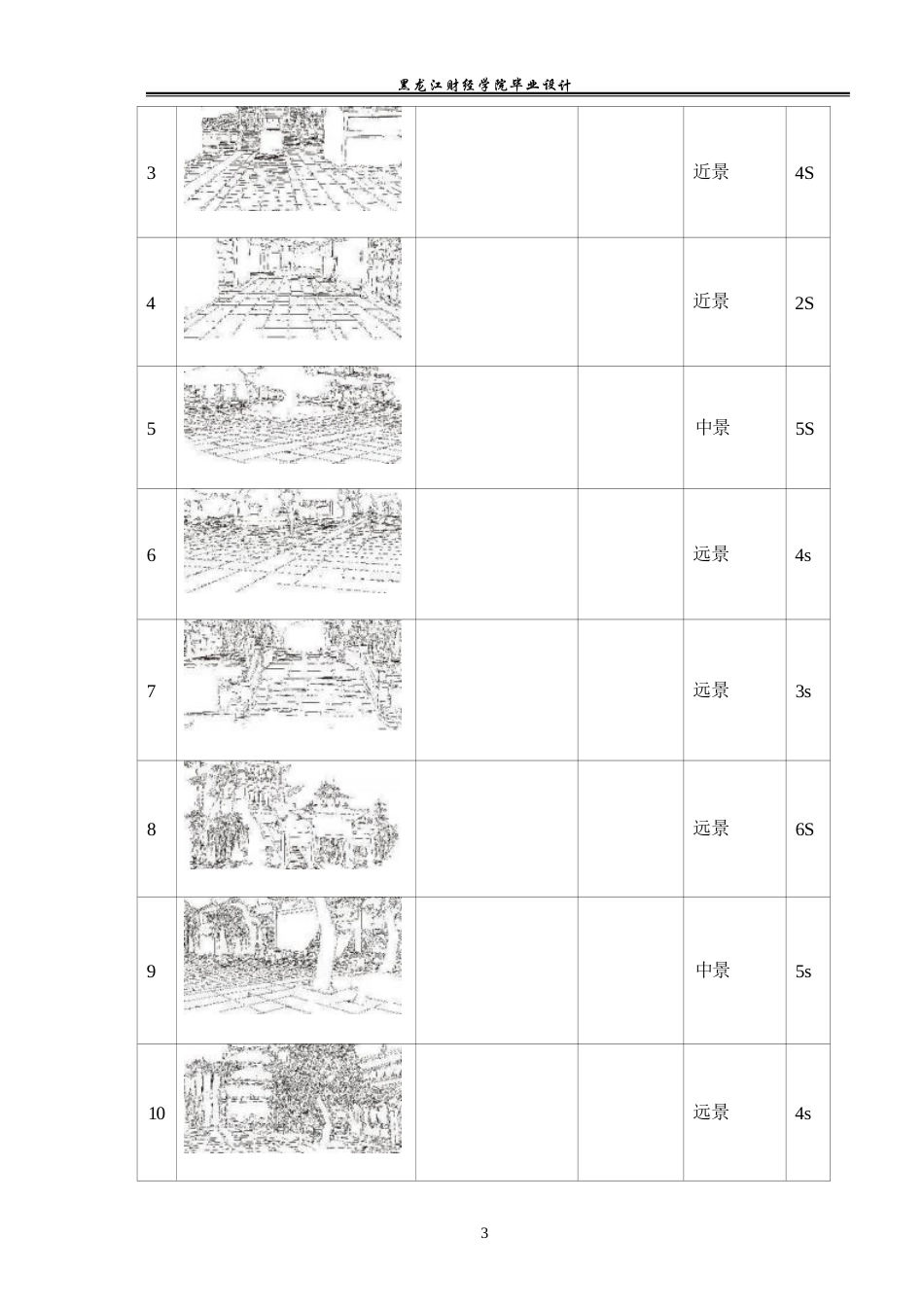 23年WP动画-《古镇建筑》动画建模制作-2019510215-赵锡宇.docx_第4页