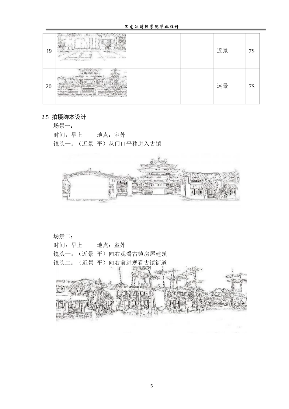 23年WP动画-《古镇建筑》动画建模制作-2019510215-赵锡宇.docx_第6页