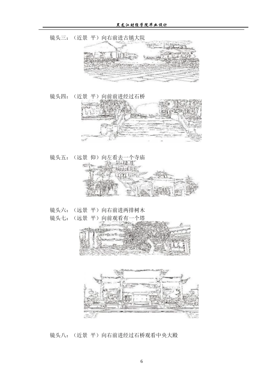 23年WP动画-《古镇建筑》动画建模制作-2019510215-赵锡宇.docx_第7页