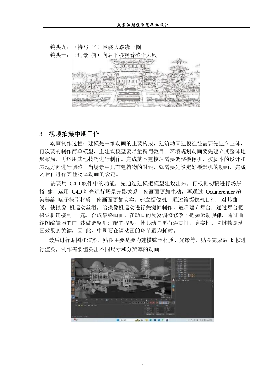 23年WP动画-《古镇建筑》动画建模制作-2019510215-赵锡宇.docx_第8页