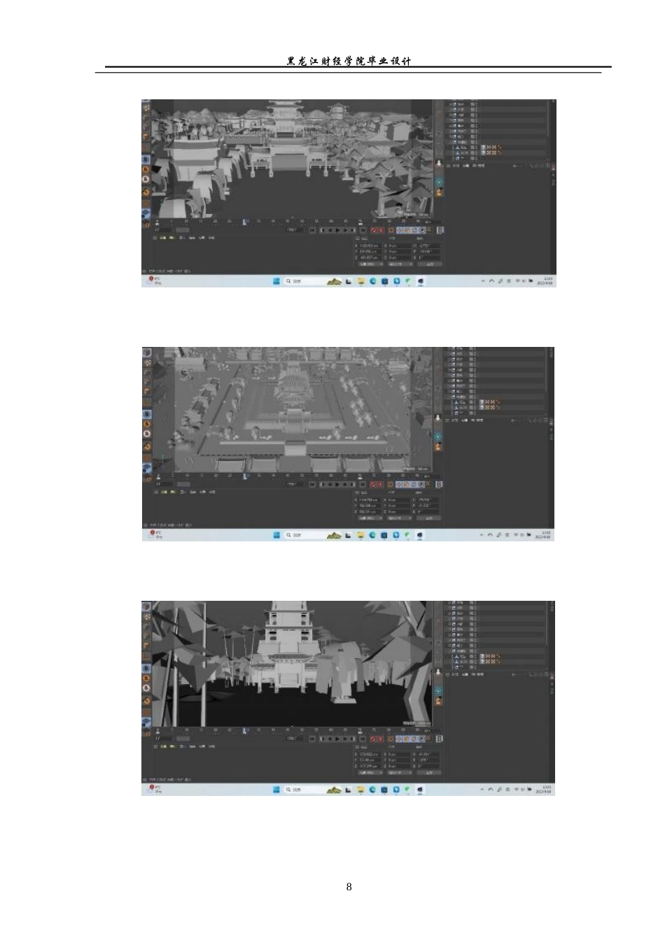 23年WP动画-《古镇建筑》动画建模制作-2019510215-赵锡宇.docx_第9页