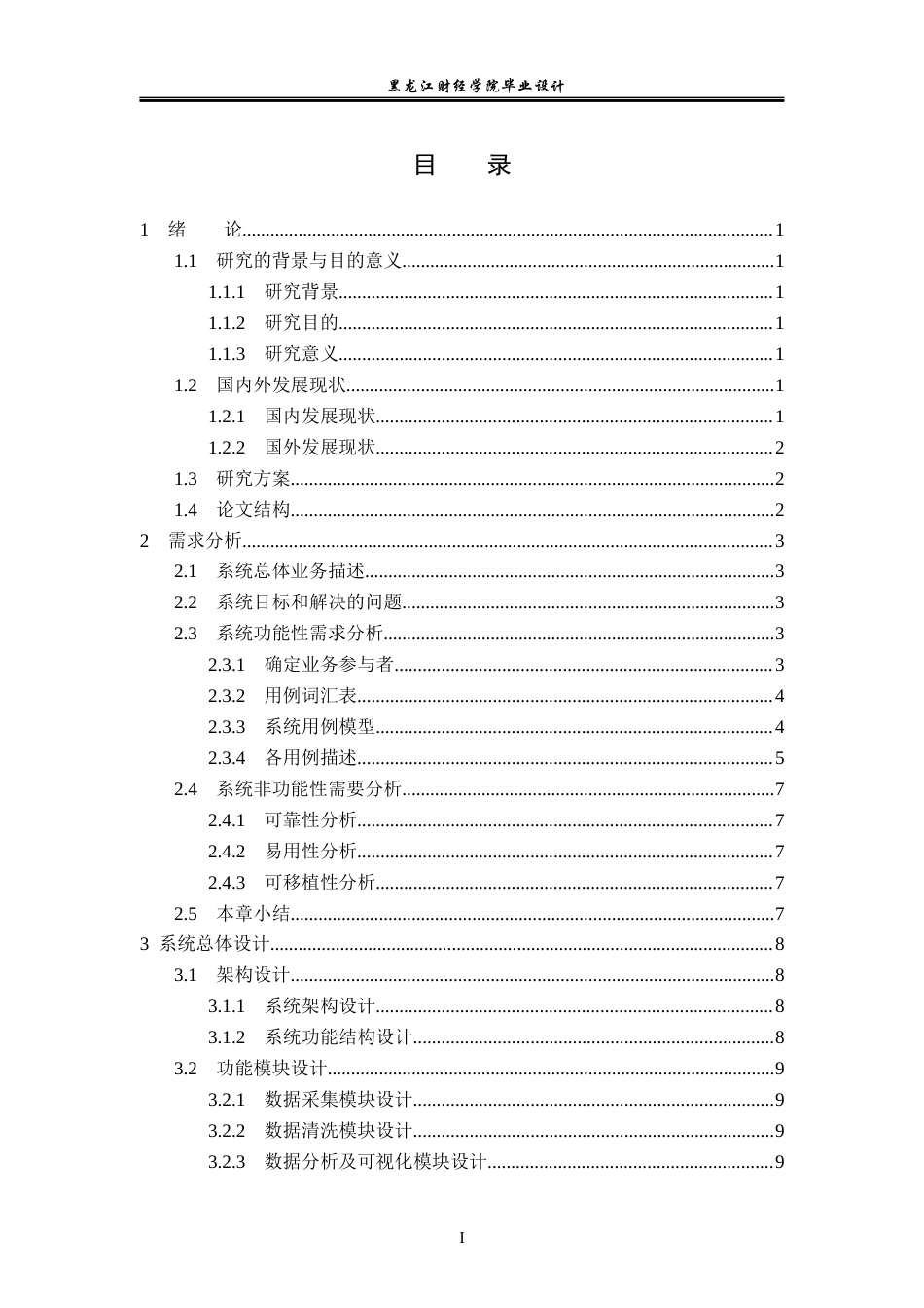 23年WP数据科学与大数据技术-基于大数据平台淘宝用户行为分析系统的设计与实现-2019511092-李琳.docx_第4页