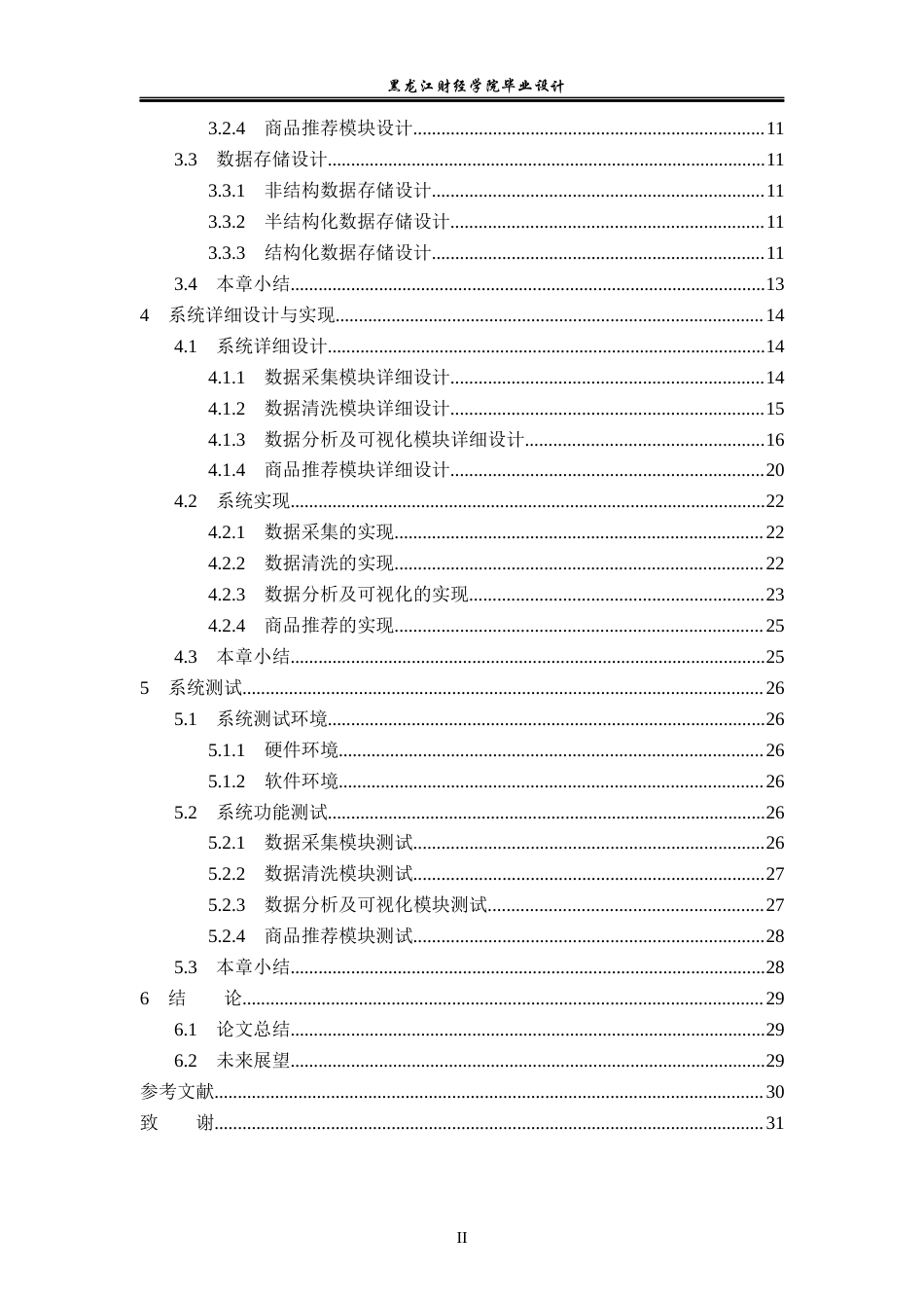 23年WP数据科学与大数据技术-基于大数据平台淘宝用户行为分析系统的设计与实现-2019511092-李琳.docx_第5页