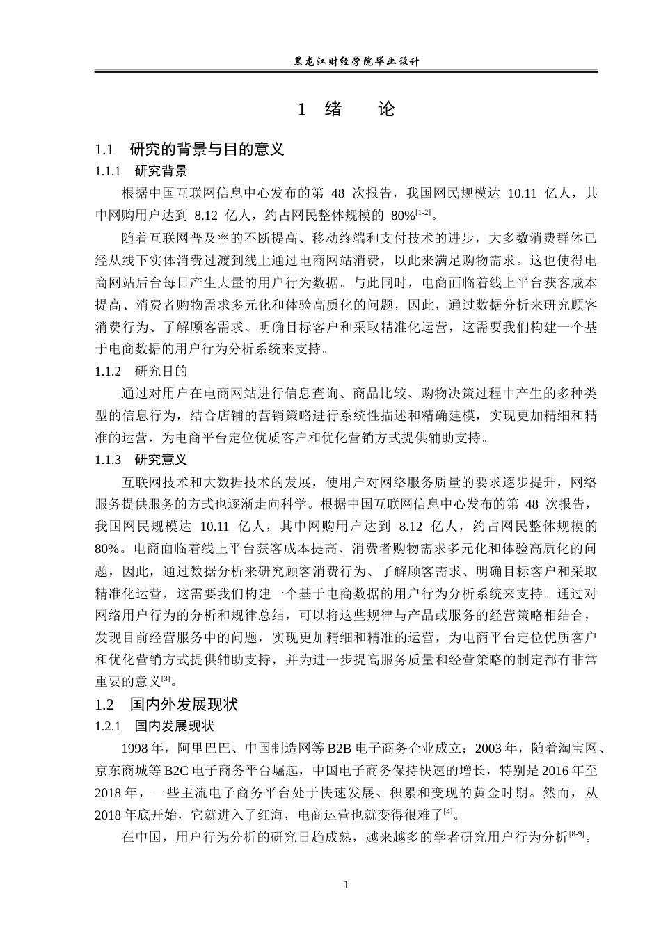 23年WP数据科学与大数据技术-基于大数据平台淘宝用户行为分析系统的设计与实现-2019511092-李琳.docx_第6页