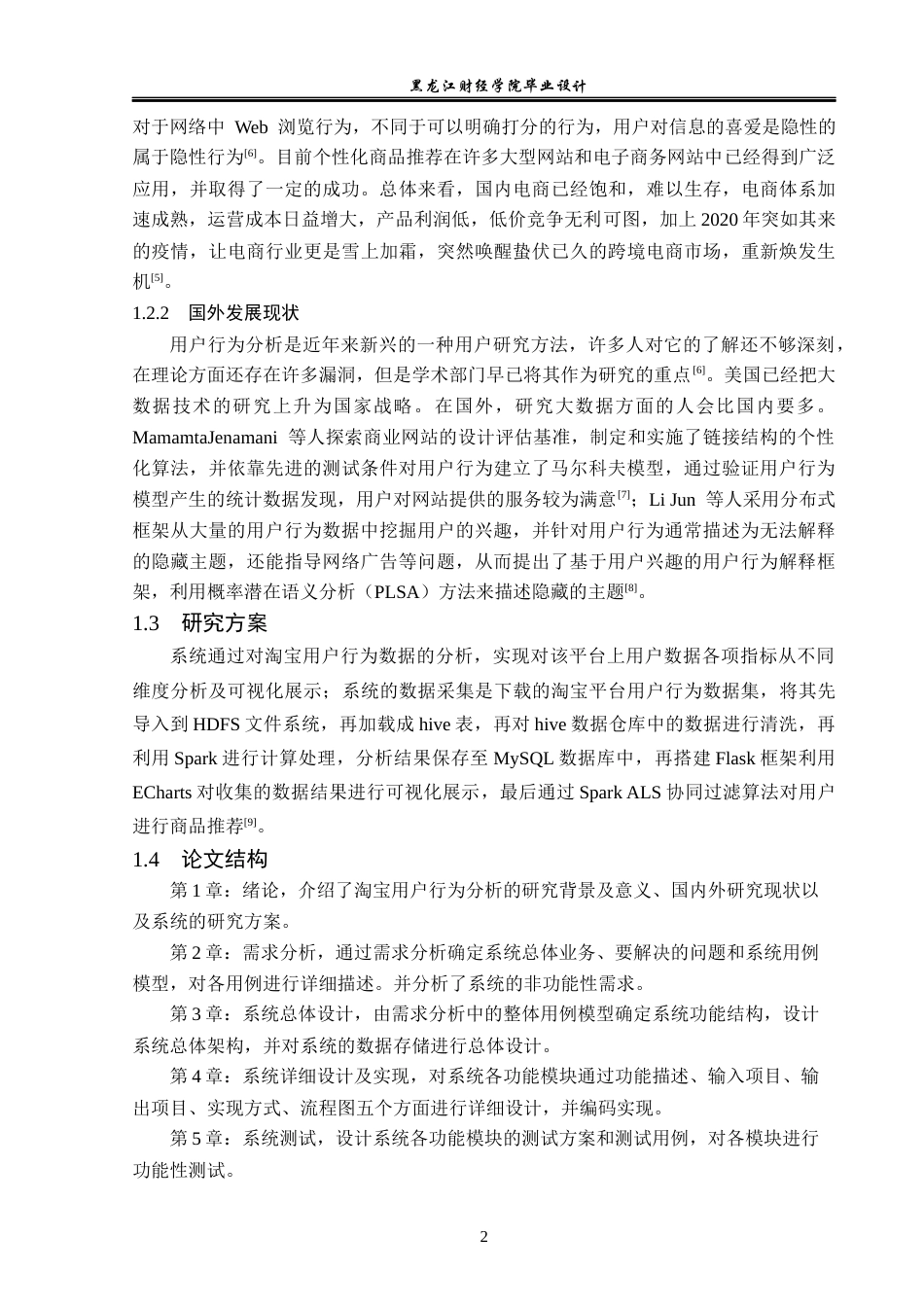 23年WP数据科学与大数据技术-基于大数据平台淘宝用户行为分析系统的设计与实现-2019511092-李琳.docx_第7页